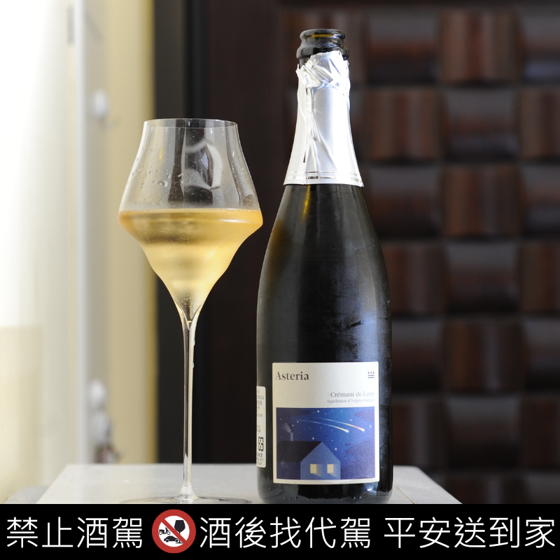 羅亞爾河Asteria璀璨星夜氣泡酒